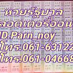 ล๊อตเตอรี่ 16 กพ 66