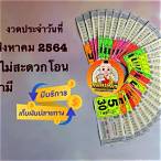 ล๊อตเตอรี่ 16 ตุลาคม 2564